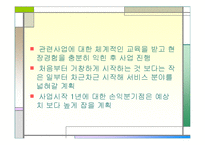 [사업계획서] 파티플랜 & 이벤트기획-12