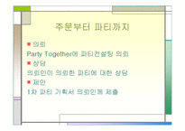 [사업계획서] 파티플랜 & 이벤트기획-13