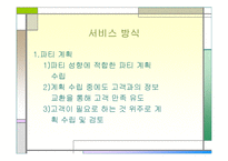 [사업계획서] 파티플랜 & 이벤트기획-16