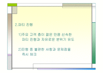 [사업계획서] 파티플랜 & 이벤트기획-17
