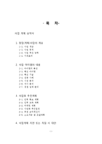 [사업계획서] 인력 파견 수급업-2