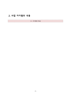 [사업계획서] 인력 파견 수급업-5