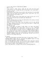[사업계획서] 인력 파견 수급업-14