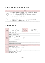 [사업계획서] 인력 파견 수급업-19