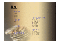 [사업계획서] 뷔페식 샤브샤브-2