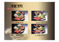 [사업계획서] 뷔페식 샤브샤브-6