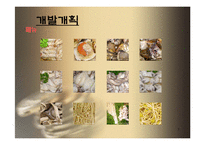 [사업계획서] 뷔페식 샤브샤브-7