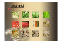 [사업계획서] 뷔페식 샤브샤브-8