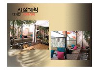 [사업계획서] 뷔페식 샤브샤브-11