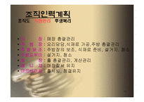 [사업계획서] 뷔페식 샤브샤브-13
