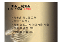 [사업계획서] 뷔페식 샤브샤브-14
