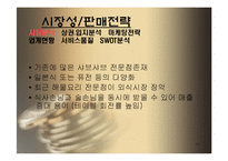 [사업계획서] 뷔페식 샤브샤브-15