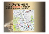 [사업계획서] 뷔페식 샤브샤브-16