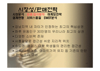 [사업계획서] 뷔페식 샤브샤브-17