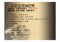 [사업계획서] 뷔페식 샤브샤브-18