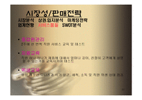 [사업계획서] 뷔페식 샤브샤브-20