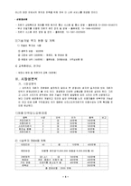 [벤쳐창업] 자판기 사업계획서-5