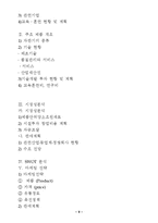 [벤쳐창업] 자판기 사업계획서-9