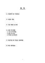 [사업계획서] 스포츠바 사업계획서-2