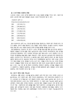 [사업계획서] 스포츠바 사업계획서-6