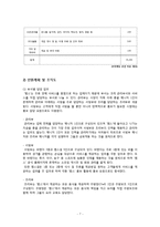 [사업계획서] 스포츠바 사업계획서-8