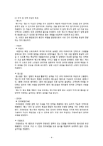 [사업계획서] 스포츠바 사업계획서-9