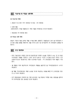 [사업계획서] 스포츠바 사업계획서-14