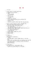 [벤처기업론] 에너지 절약 전문 기업 사업계획서-2