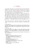 [벤처기업론] 에너지 절약 전문 기업 사업계획서-3