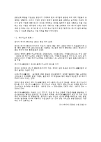 [벤처기업론] 에너지 절약 전문 기업 사업계획서-5