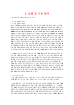 [벤처기업론] 에너지 절약 전문 기업 사업계획서-6