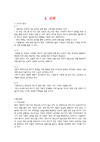[벤처기업론] 에너지 절약 전문 기업 사업계획서-8