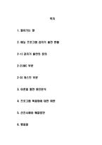 [매스컴] 스타의존성을 통해 알아본 예능프로의 획일화-2