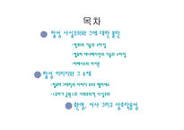 [매스컴과 현대사회] 4장 환영-2
