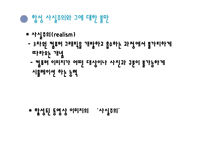 [매스컴과 현대사회] 4장 환영-3