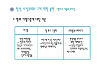 [매스컴과 현대사회] 4장 환영-5