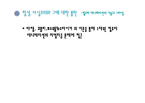 [매스컴과 현대사회] 4장 환영-6