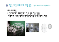 [매스컴과 현대사회] 4장 환영-7