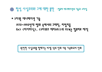 [매스컴과 현대사회] 4장 환영-11