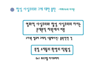 [매스컴과 현대사회] 4장 환영-13