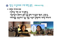 [매스컴과 현대사회] 4장 환영-16