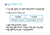 [매스컴과 현대사회] 4장 환영-17