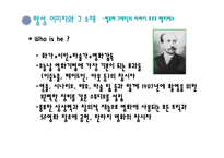 [매스컴과 현대사회] 4장 환영-19