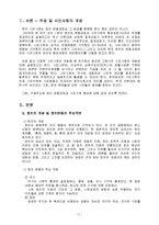 [시민사회] 한국 정치의 변동과정과 시민사회의 형성과정-3