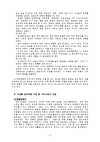 [시민사회] 한국 정치의 변동과정과 시민사회의 형성과정-4
