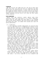 [시민사회] 한국 정치의 변동과정과 시민사회의 형성과정-5