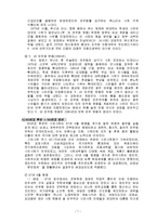 [시민사회] 한국 정치의 변동과정과 시민사회의 형성과정-8