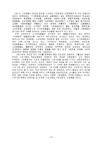 [시민사회] 한국 정치의 변동과정과 시민사회의 형성과정-11