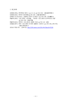 [시민사회] 한국 정치의 변동과정과 시민사회의 형성과정-12