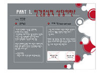 인간중심적 상담이론-4